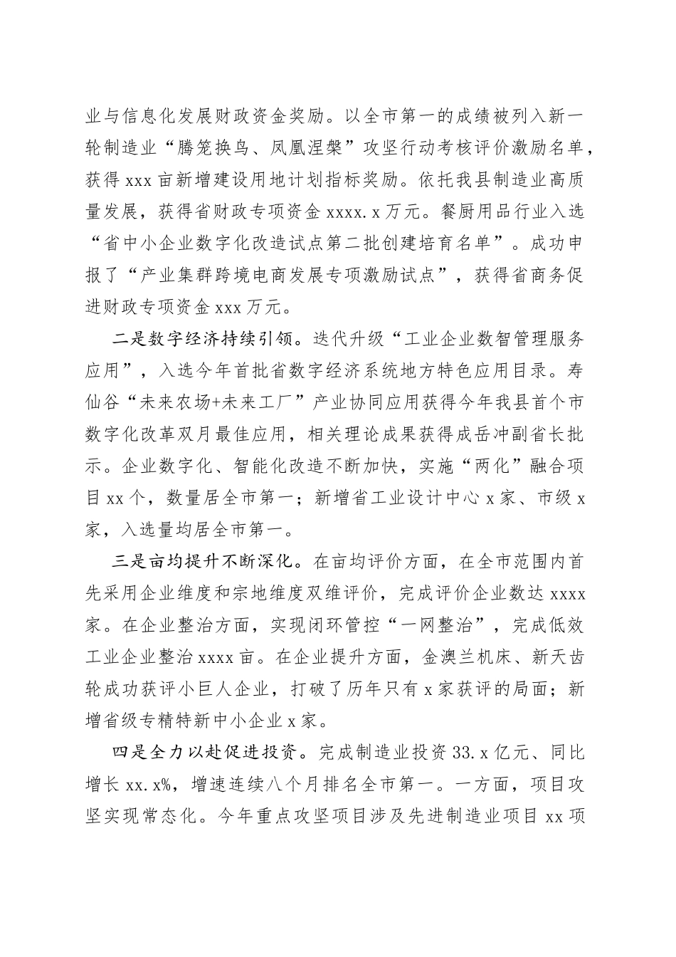 2022年工作总结及2023年工作谋划合集（9篇）_第2页