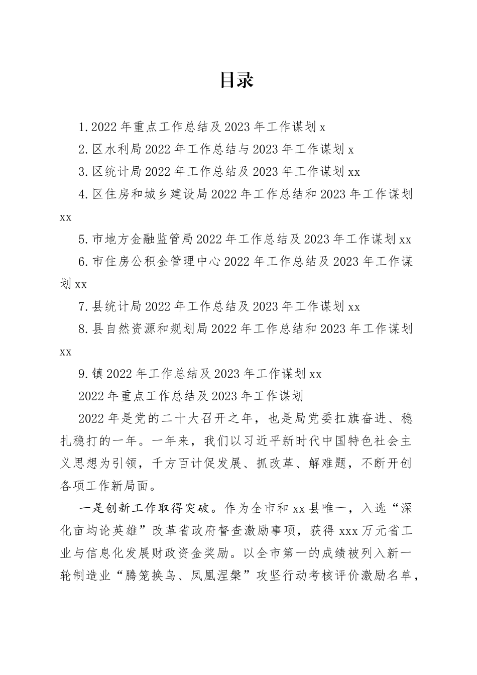 2022年工作总结及2023年工作谋划合集（10篇）_第1页