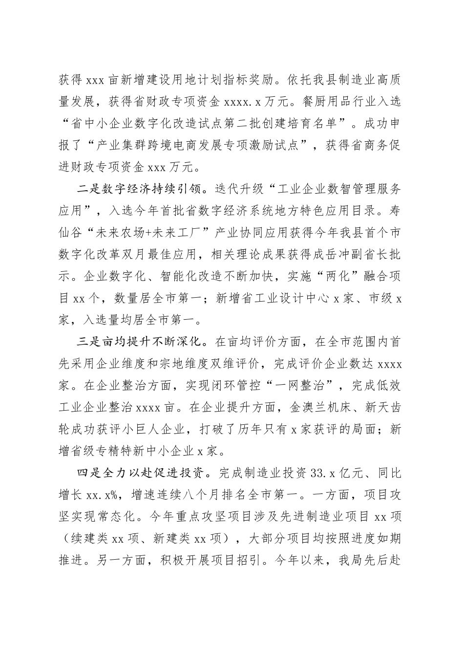 2022年工作总结及2023年工作谋划合集（10篇）_第2页