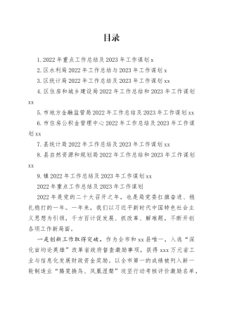 2022年工作总结及2023年工作谋划合集（10篇）