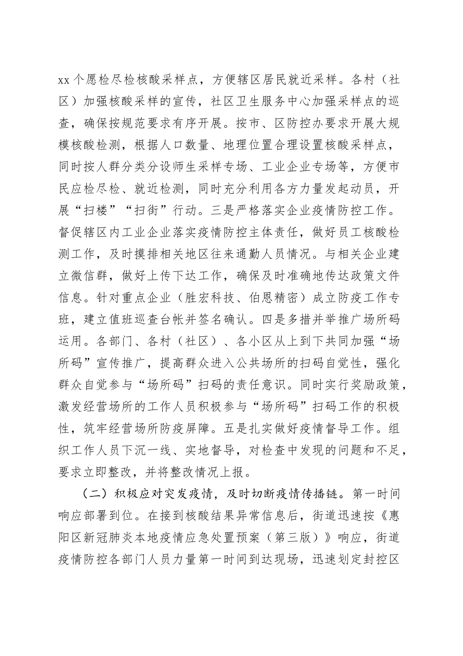 2022年工作总结及2023年工作谋划合集_第2页