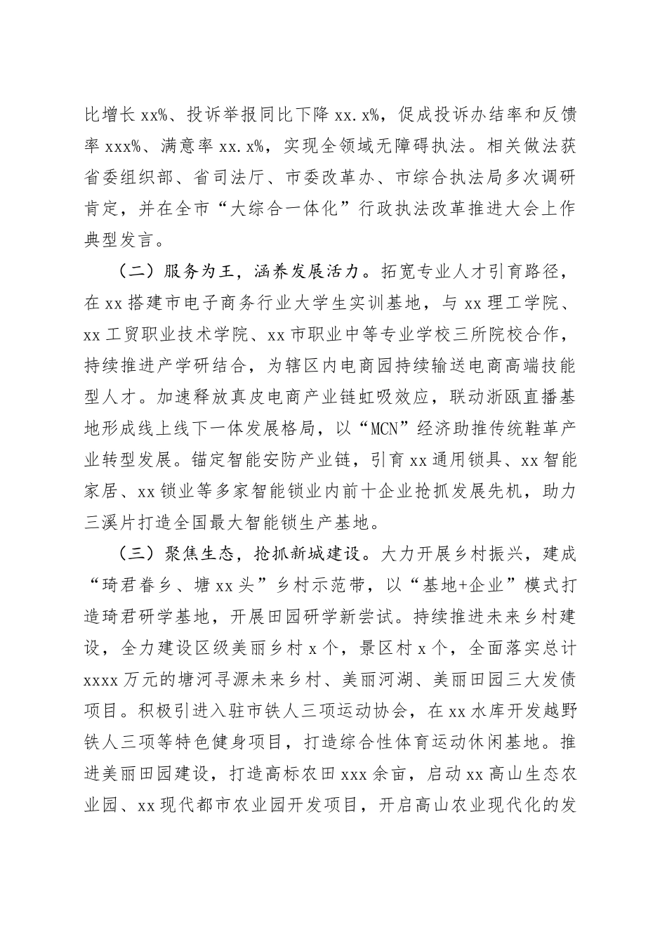 2022年工作总结及2023年工作思路合集（13篇）（街道专题）_第2页