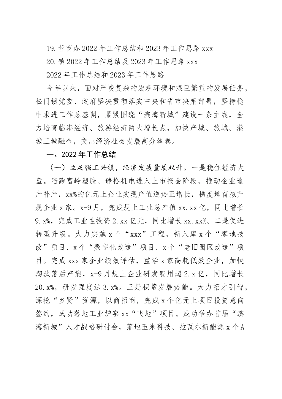 2022年工作总结及2023年工作思路合集（20篇）_第2页