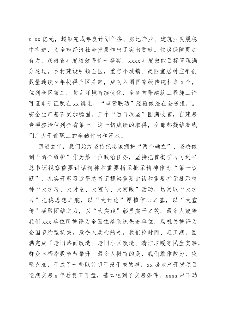 2022年工作总结暨表彰大会讲话合集_第2页