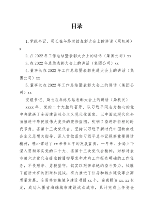 2022年工作总结暨表彰大会讲话合集