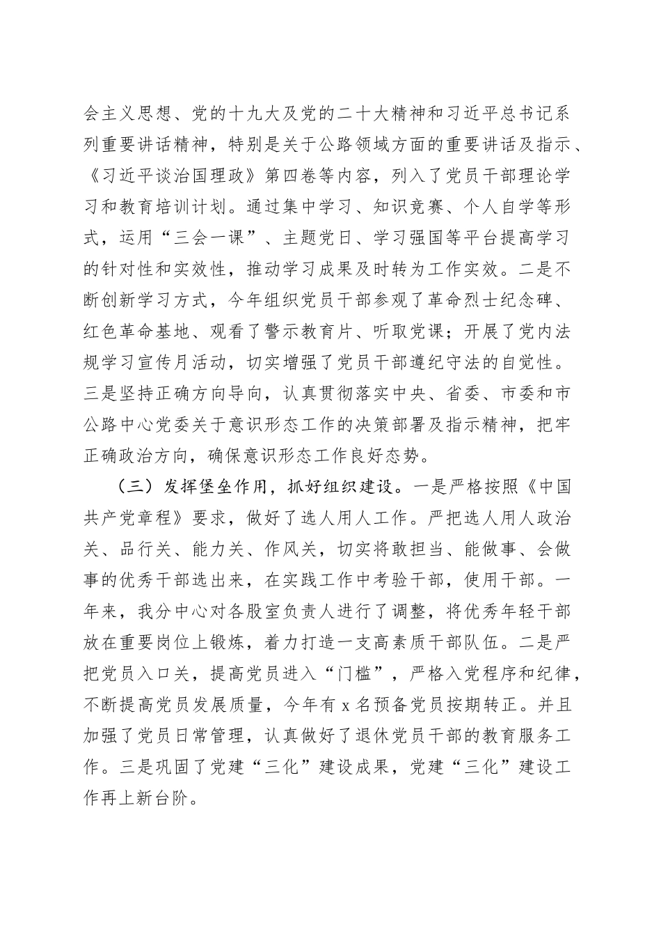 2022年公路分中心党支部工作总结_第2页