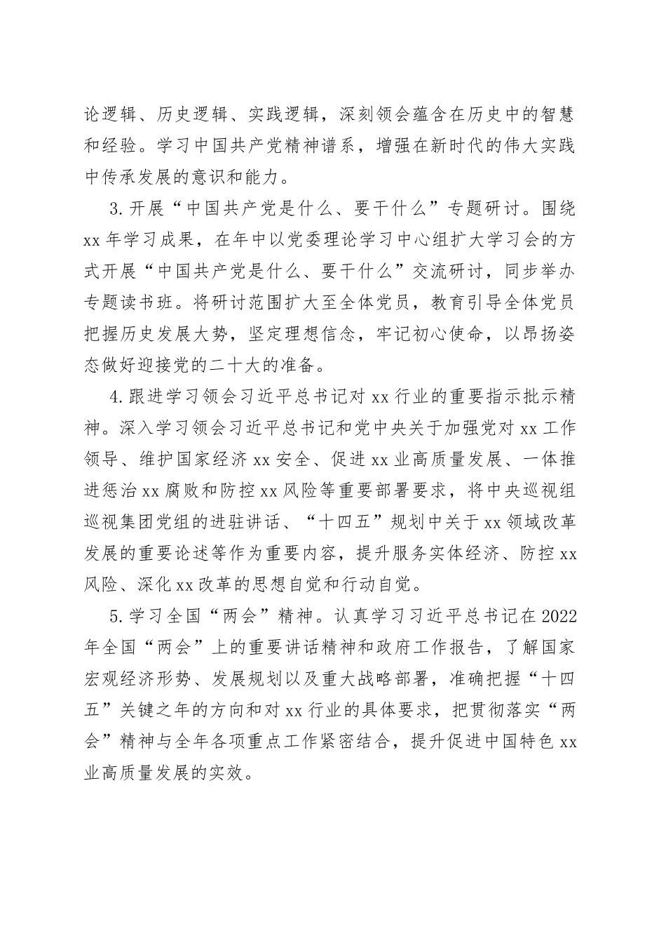 2022年公司党委理论学习中心组学习计划_第2页