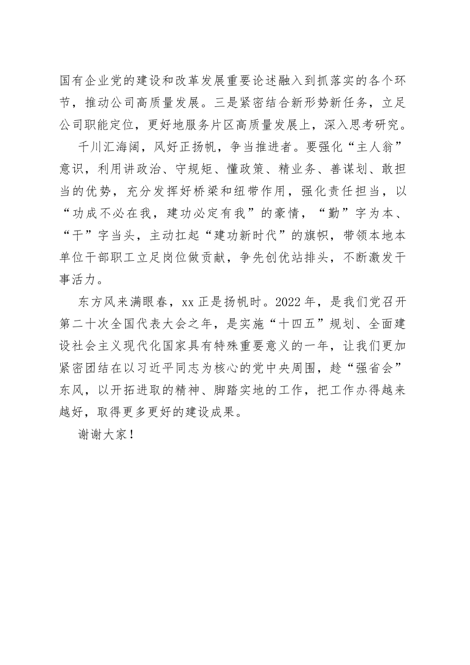 2022年公司高中层干部座谈会上的讲话_第2页