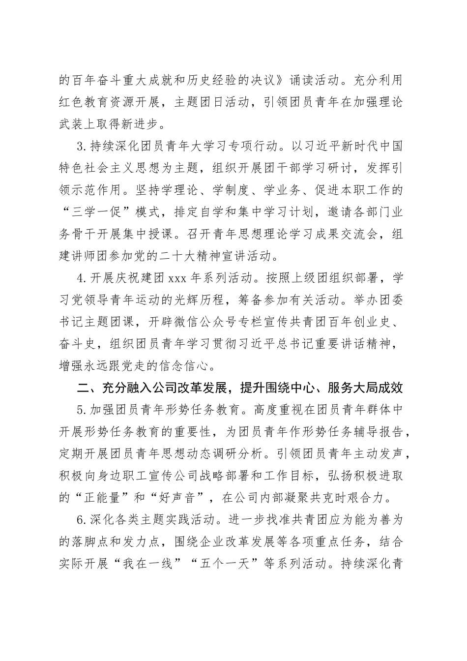 2022年公司共青团工作要点_第2页