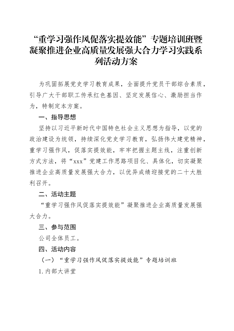 2022年公司重学习强作风促落实提效能”专题培训班学习活动方案_第1页