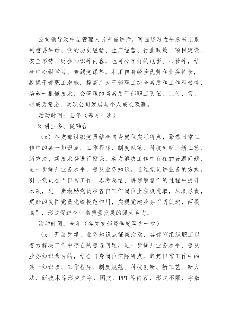 2022年公司重学习强作风促落实提效能”专题培训班学习活动方案_第2页