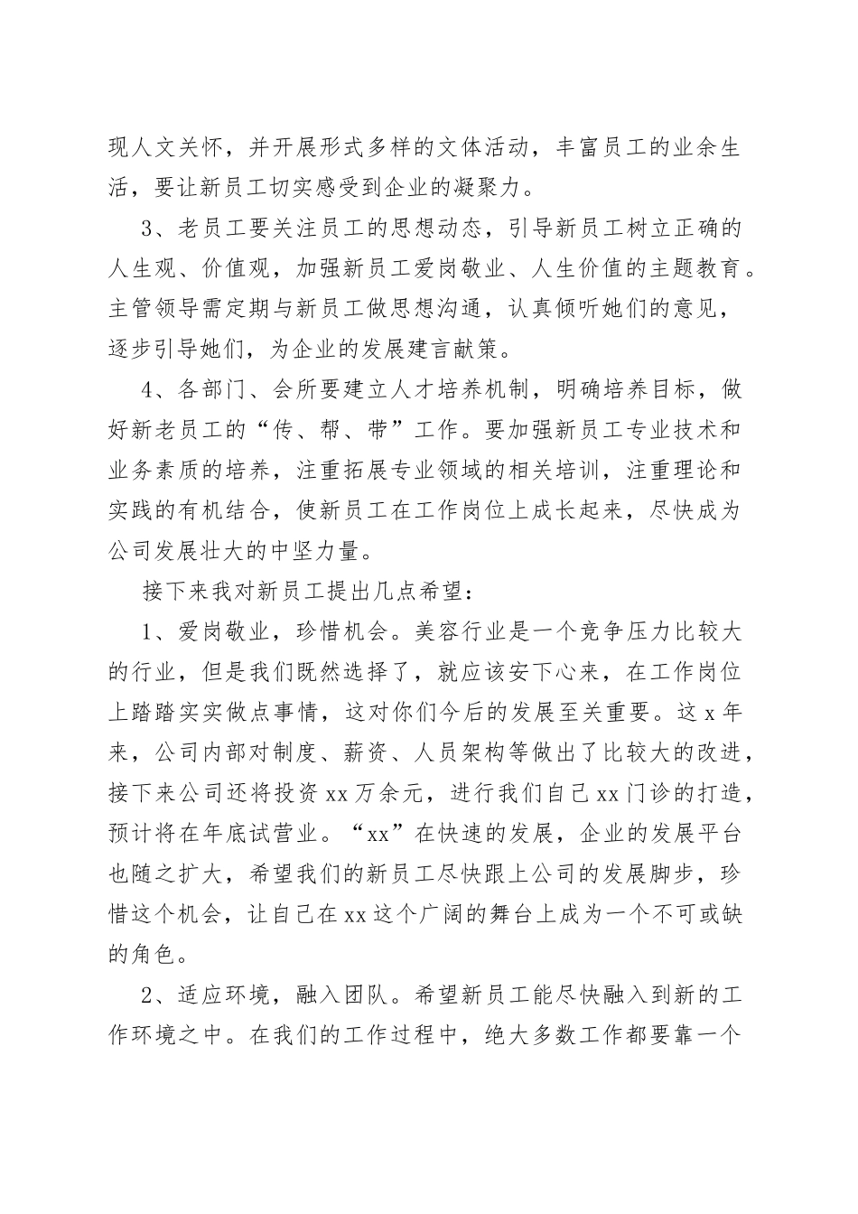 2022年公司总经理在新员工欢迎会上致辞_第2页