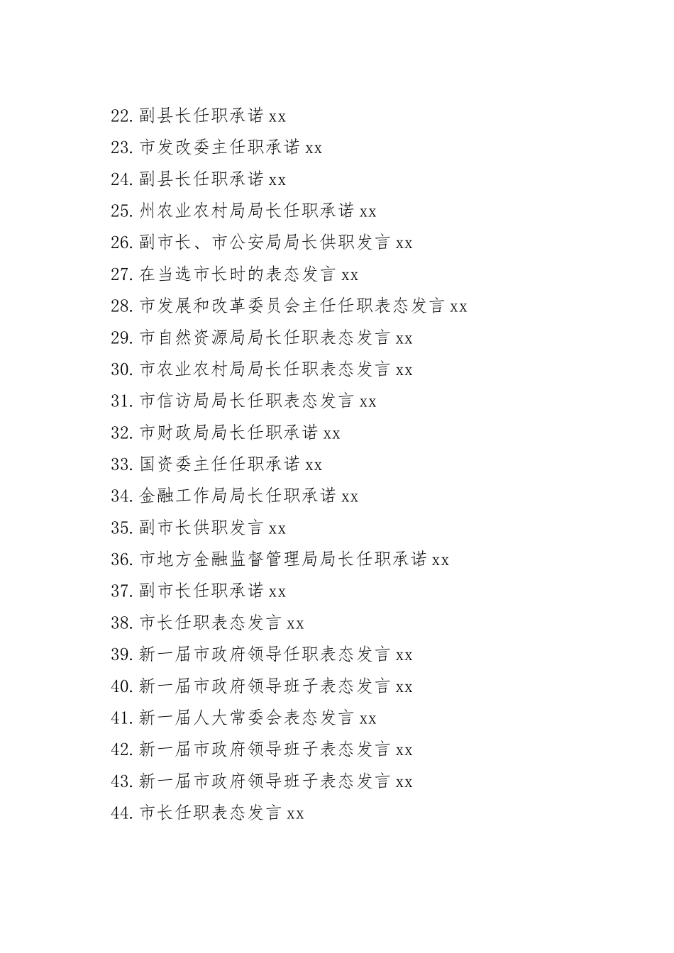 2022年供职发言、任职承诺、供职报告、任职表态发言合集（49篇）_第2页