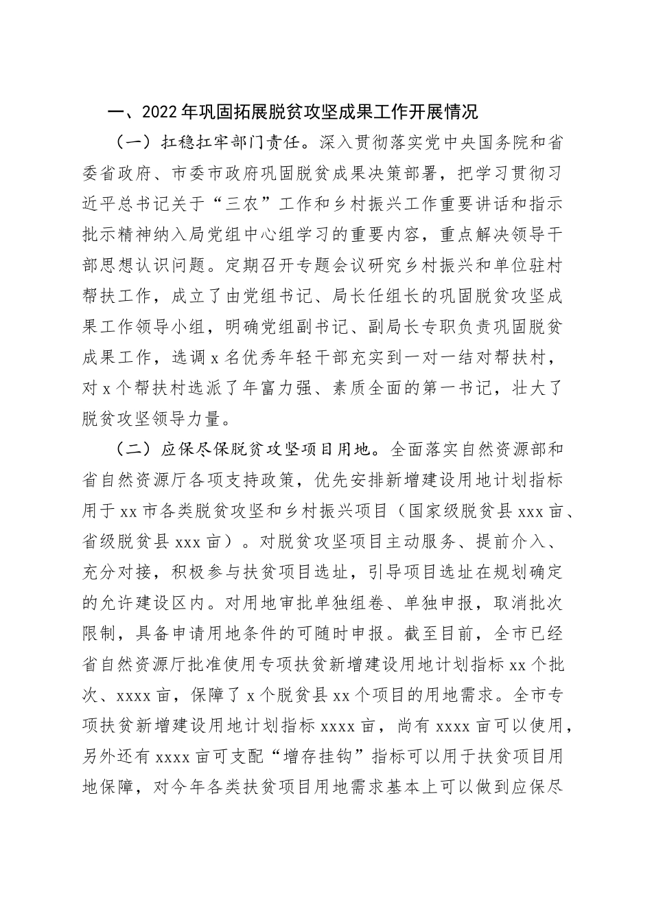 2022年巩固拓展脱贫攻坚成果有效衔接乡村振兴工作总结合集（10篇）_第2页