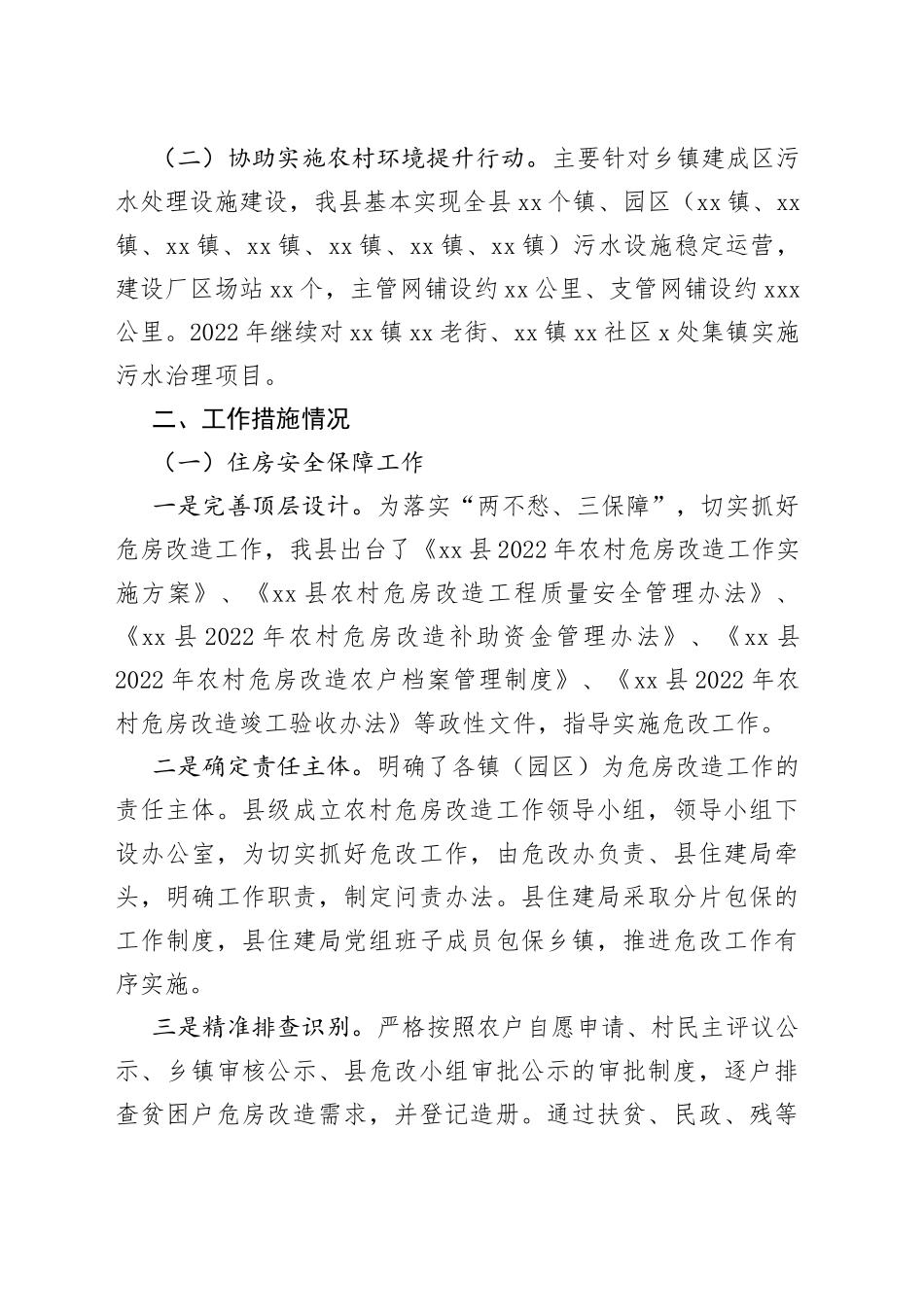2022年巩固拓展脱贫攻坚住房保障成果工作总结合集（5篇）（住建领域）_第2页
