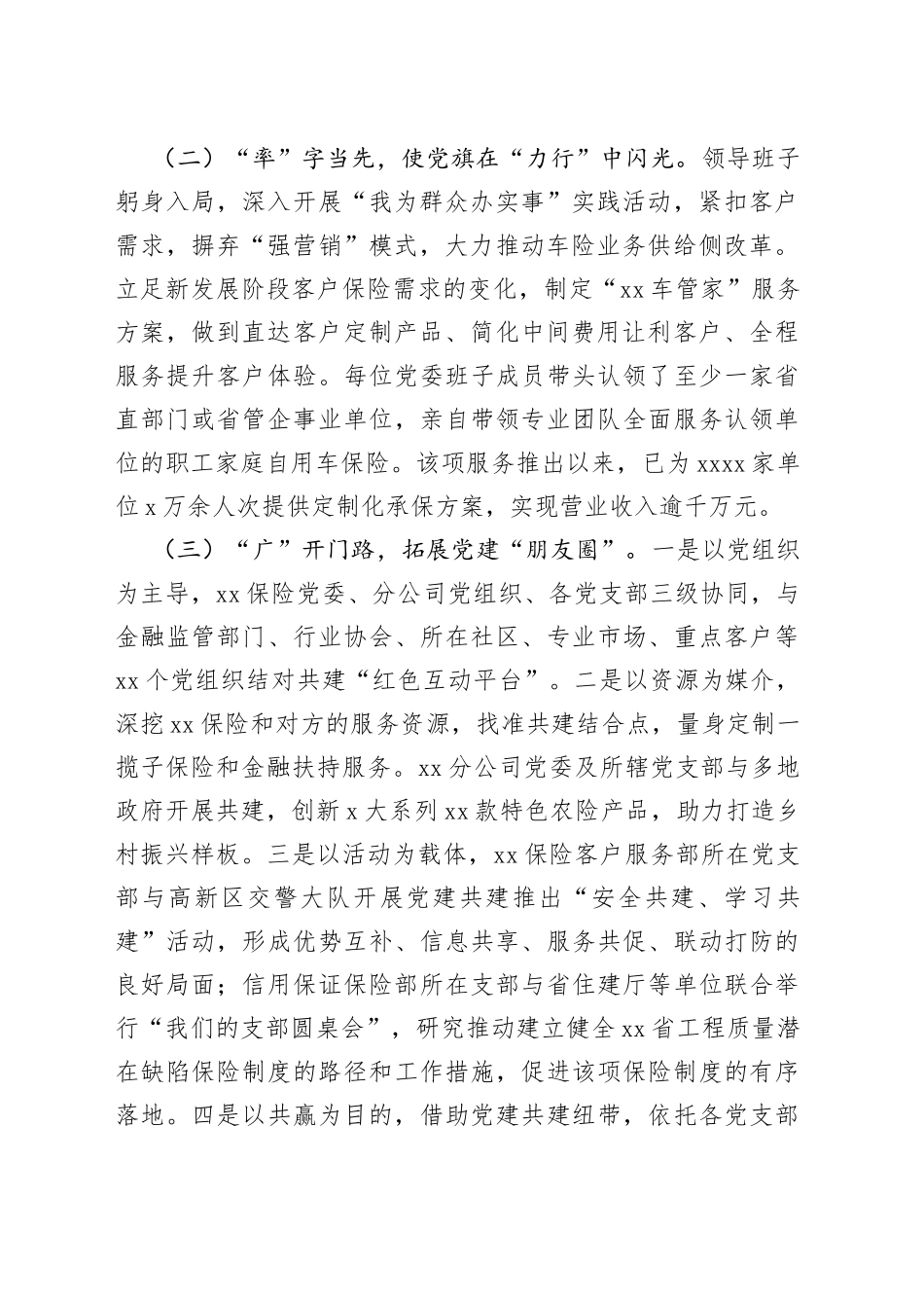 2022年国企党建业务融合经验做法_第2页