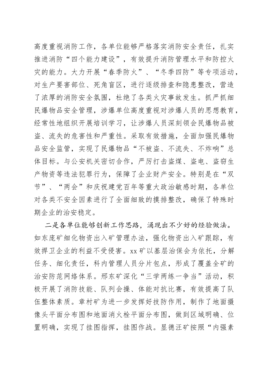 2022年国企公司治安综合治理工作推进会议讲话_第2页