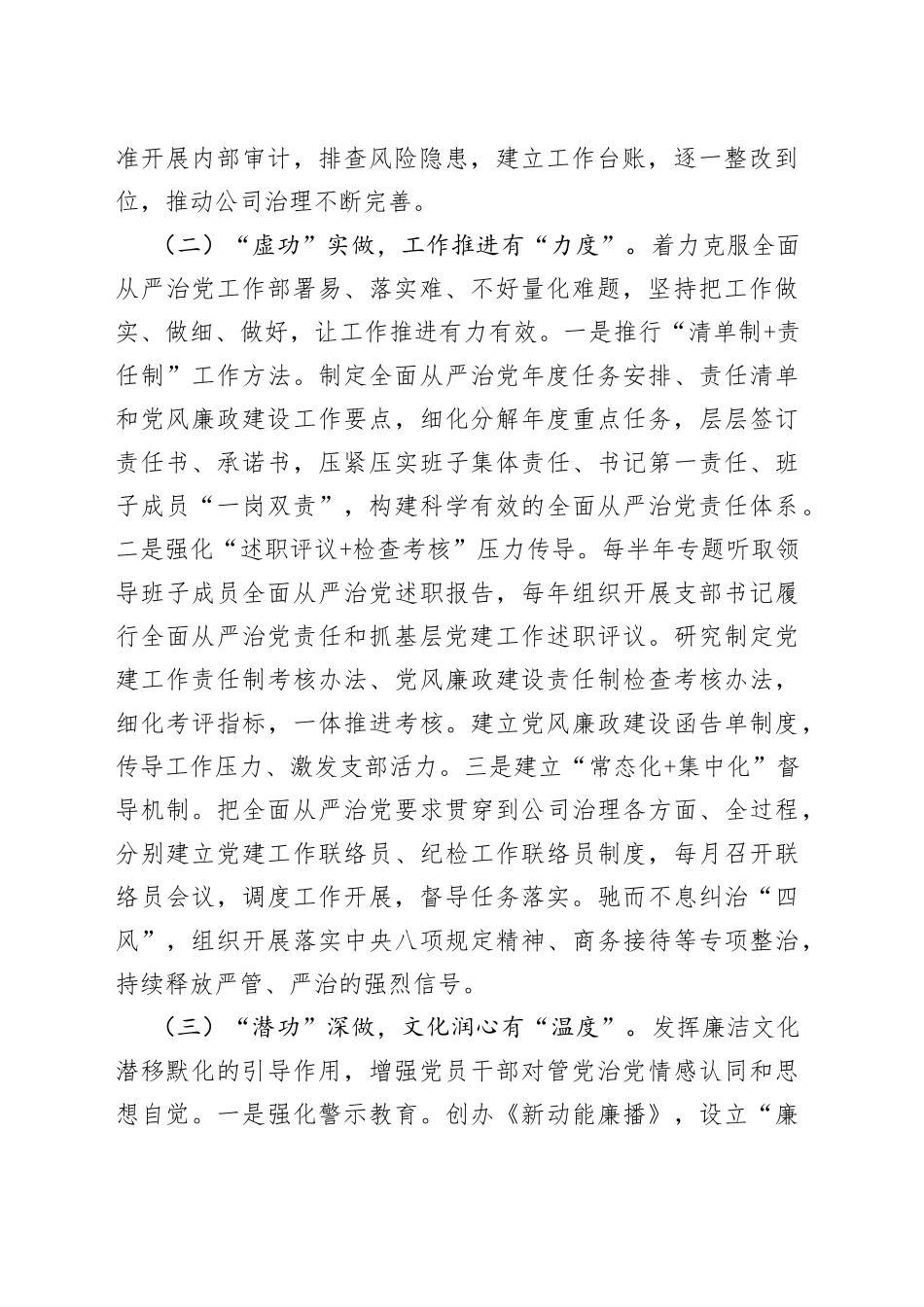 2022年国企加强党风廉政建设和反腐败工作经验做法_第2页