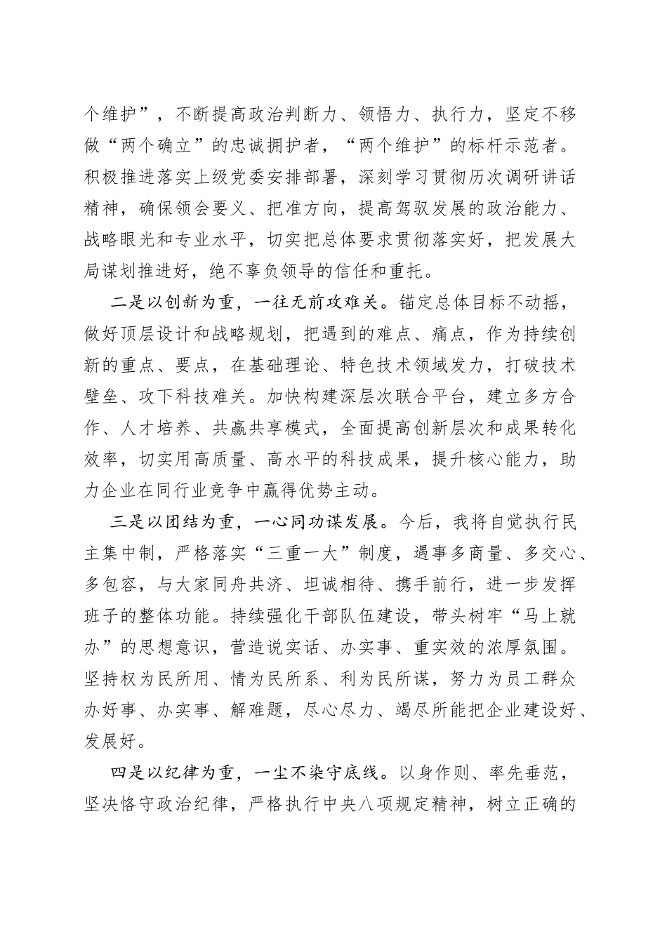 2022年国企新提任经理在干部大会的表态发言_第2页