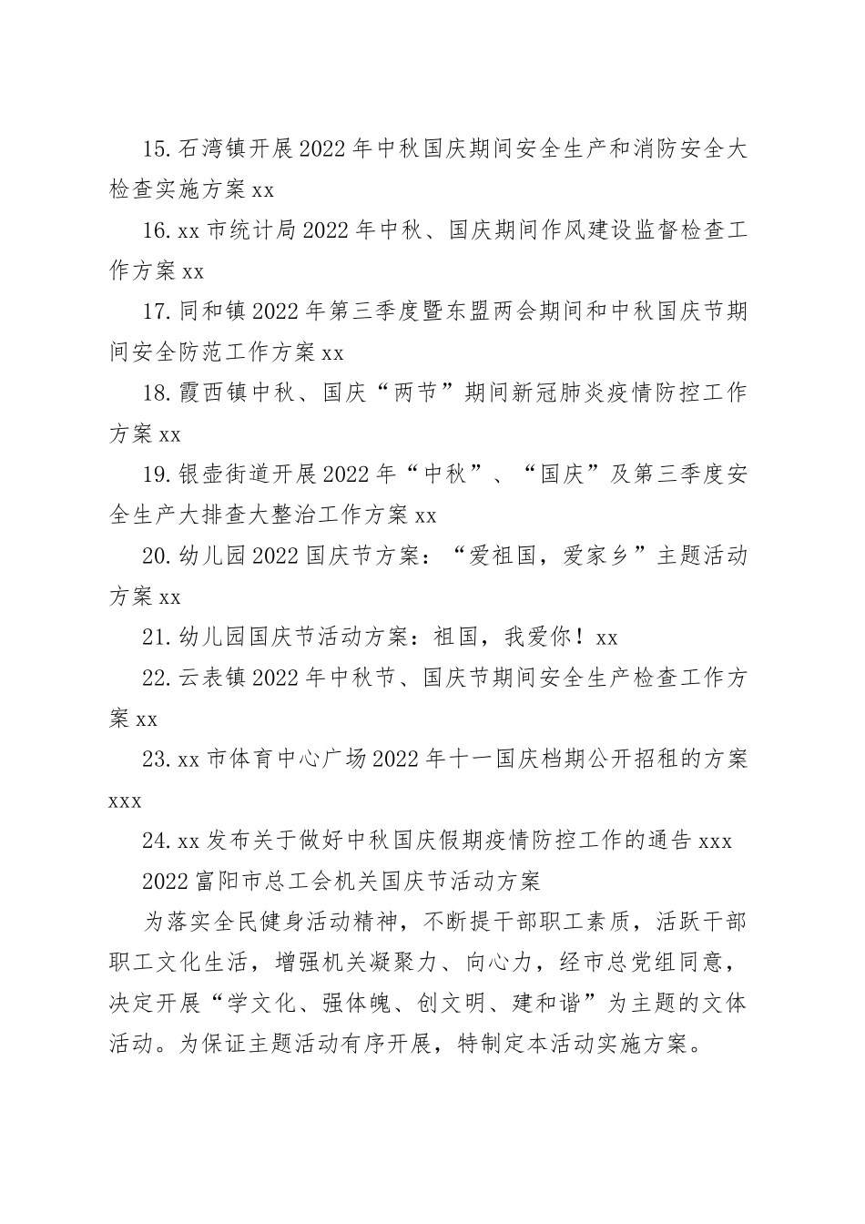 2022年国庆工作方案合集（24篇）_第2页