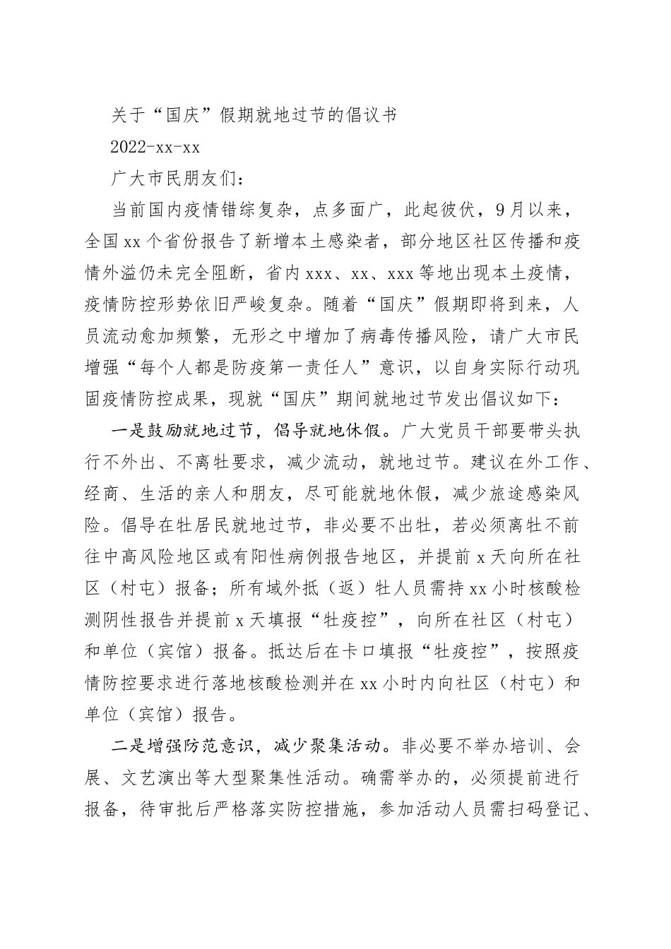 2022年国庆节倡议书合集（17篇）_第2页