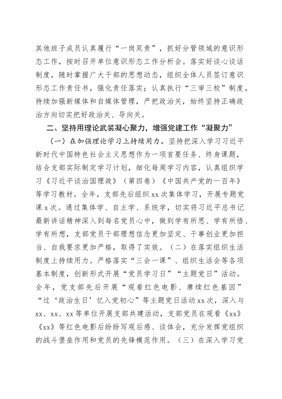 2022年机关党支部书记抓党建工作述职_第2页