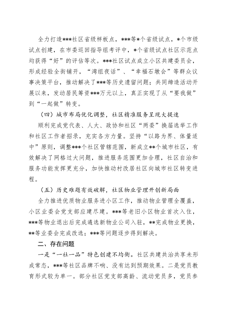 2022年基层党建工作完成情况及2023年工作谋划_第2页