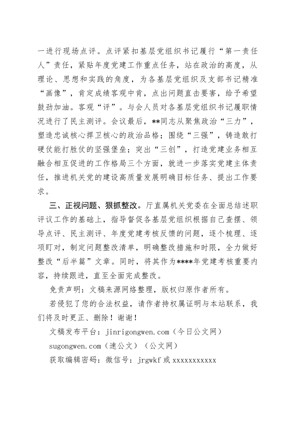 2022年基层党组织书记抓党建述职评议考核工作总结报告_第2页