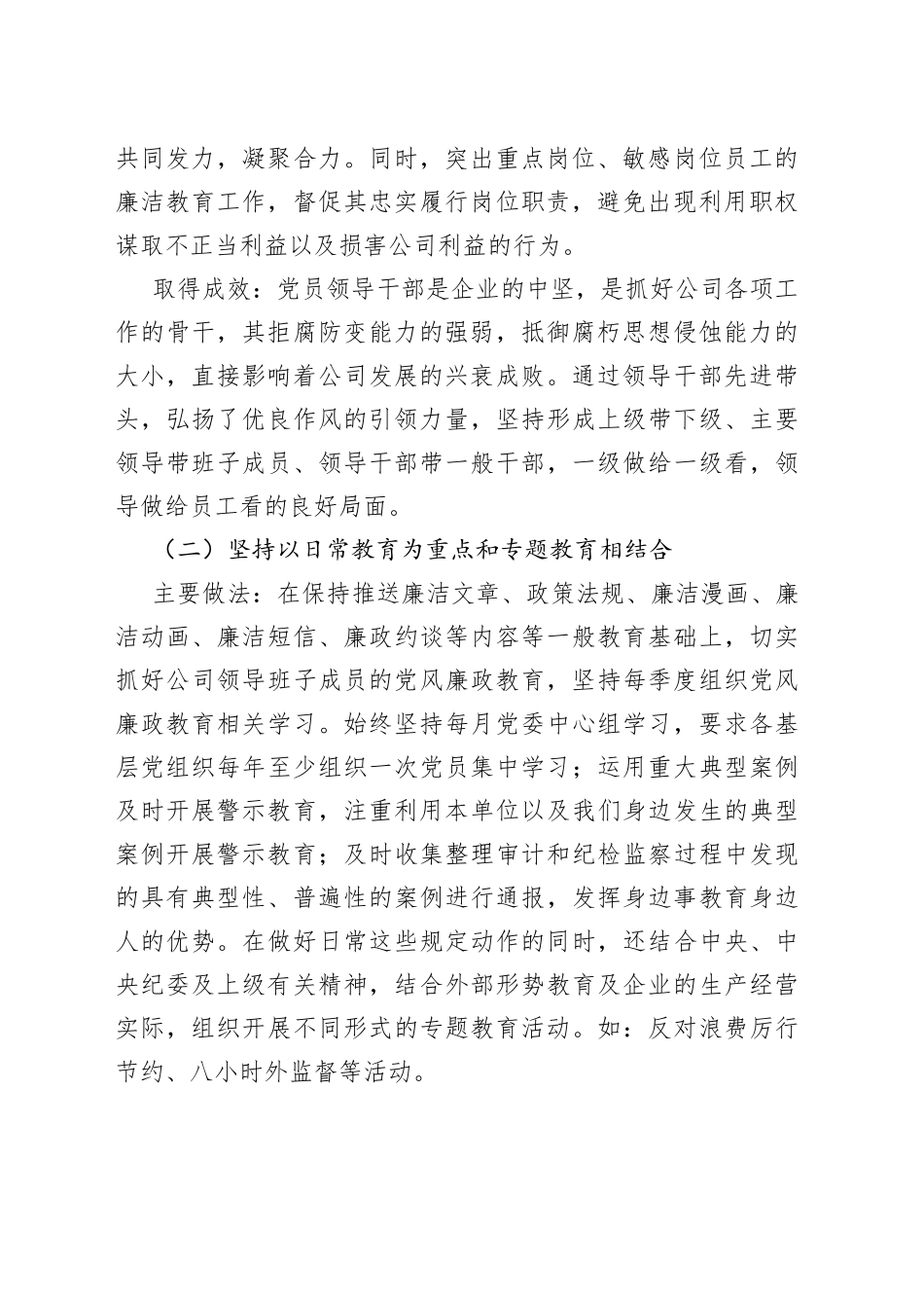 2022年集团公司廉洁文化建设工作情况_第2页