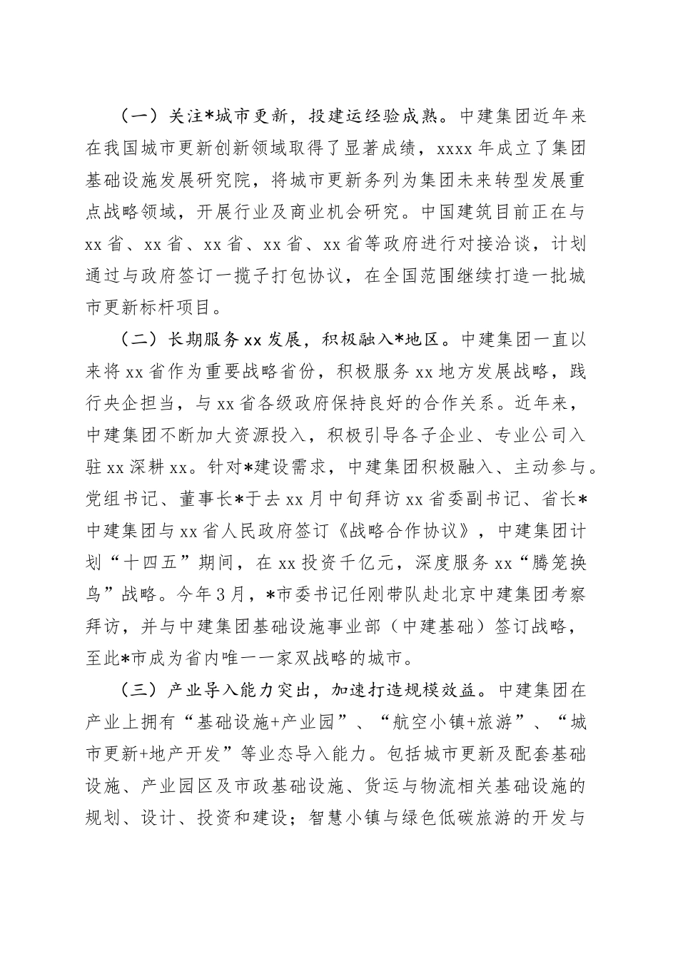 2022年集团总经理工作组筹备暨市场推进工作会议讲话（1）_第2页