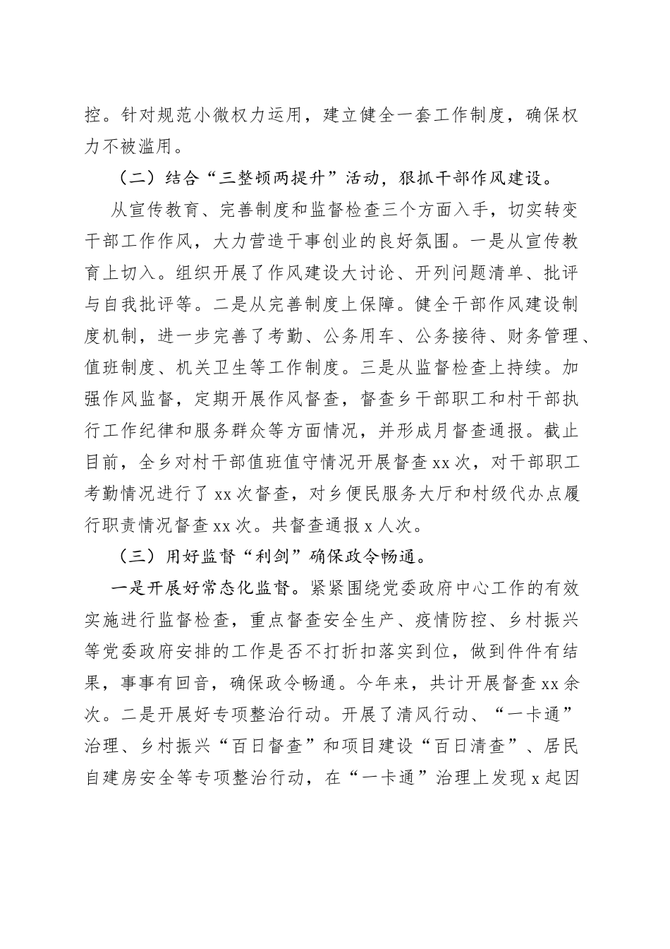 2022年纪委工作总结镇乡_第2页