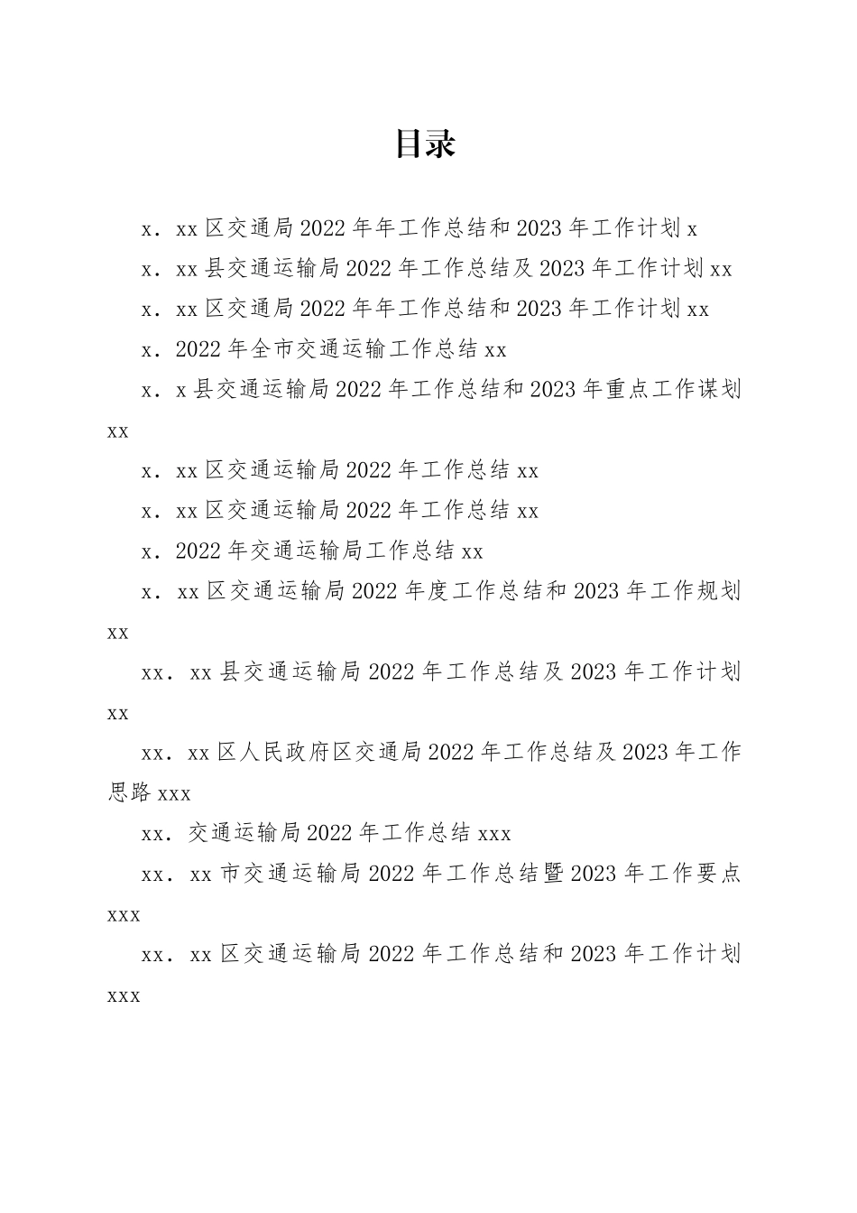 2022年交通运输局工作总结合集（42篇）_第1页