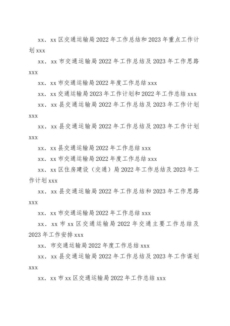 2022年交通运输局工作总结合集（42篇）_第2页