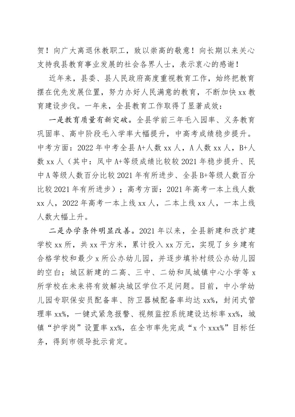 2022年教育教学质量提升大会上的讲话_第2页