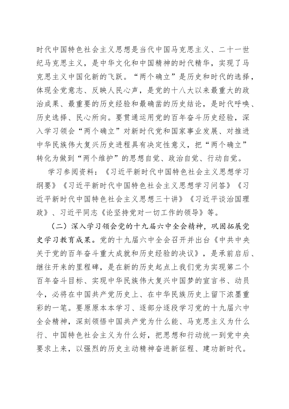 2022年教职工政治理论学习安排_第2页