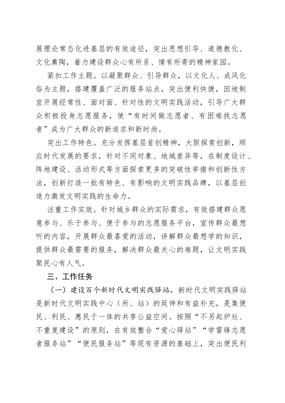 2022年街道（镇）开展“党员示范岗”创建活动实施方案_第2页