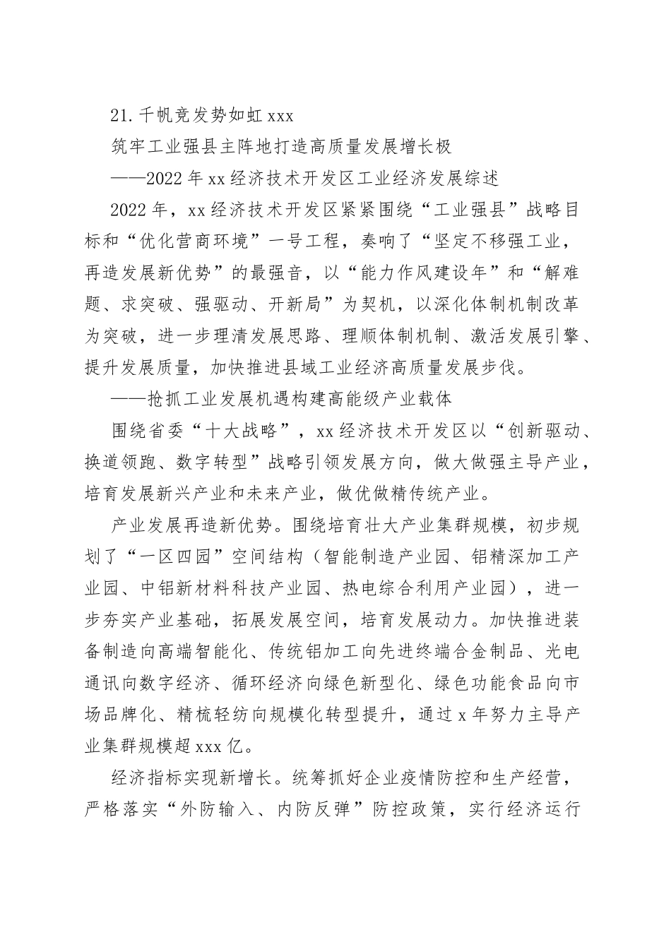 2022年经济发展综述合集（21篇）_第2页