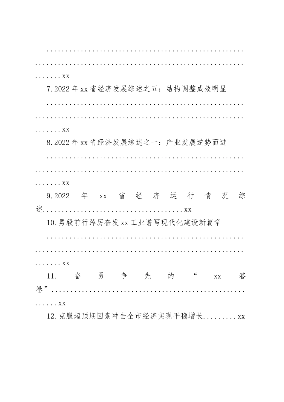 2022年经济发展综述总结合集（21篇）_第2页