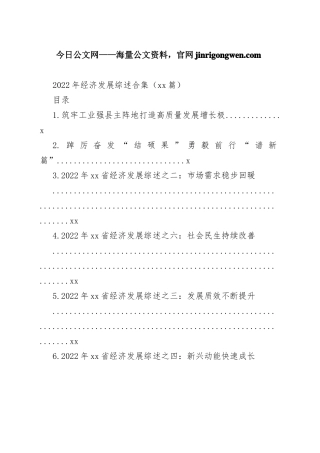 2022年经济发展综述总结合集（21篇）