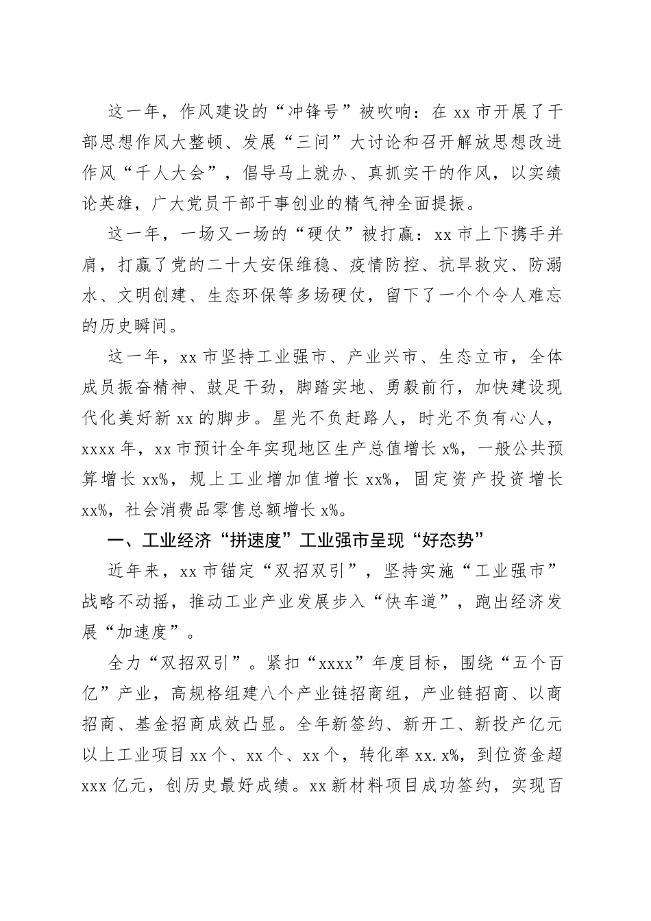 2022年经济工作总结材料合集_第2页