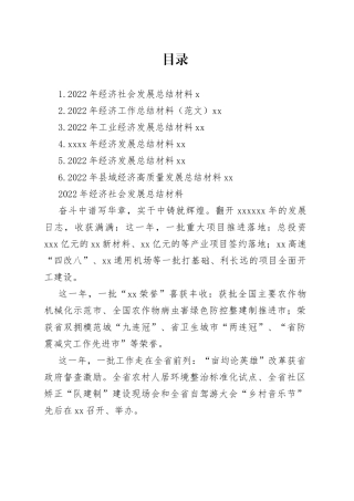 2022年经济工作总结材料合集