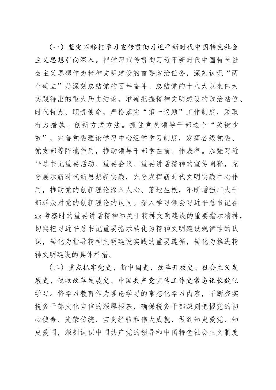 2022年精神文明工作要点（1）_第2页