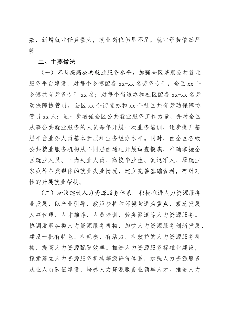 2022年就业创业工作情况调研报告_第2页