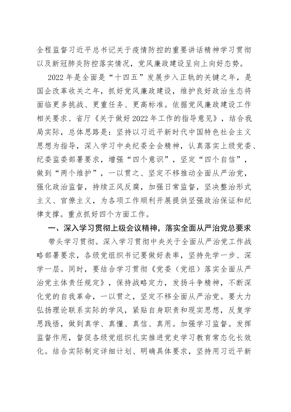 2022年局党风廉政建设和反腐败工作要点_第2页