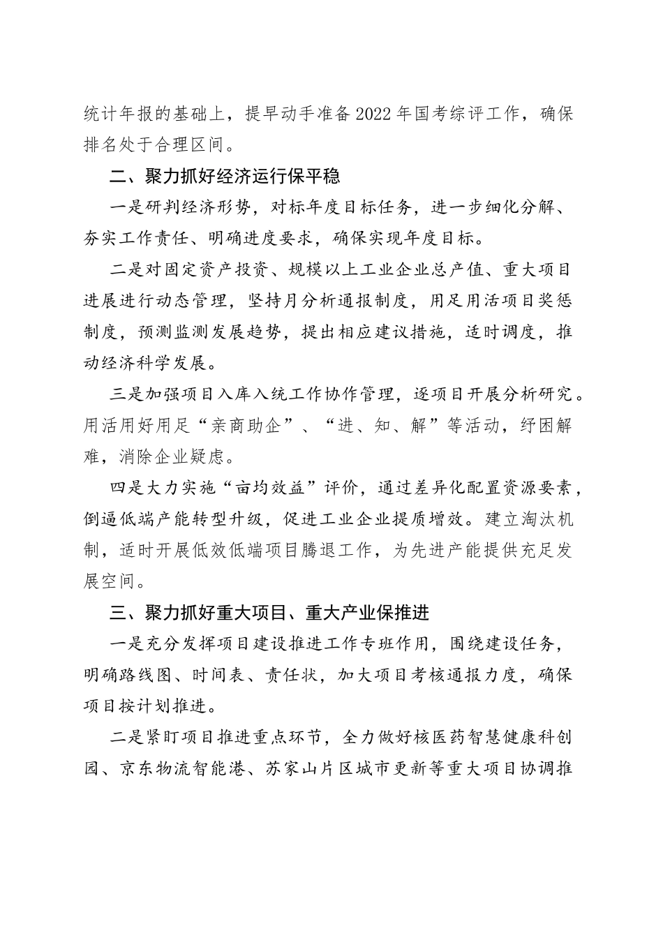 2022年局长在干部职工大会上的表态发言_第2页