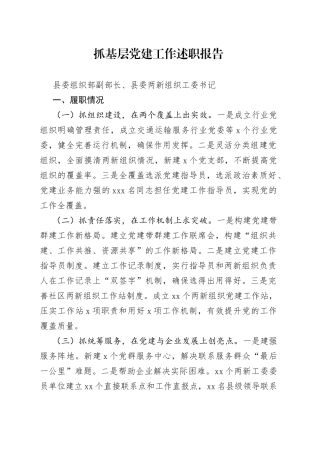 2022年两新组织工委书记抓基层党建工作述职报告