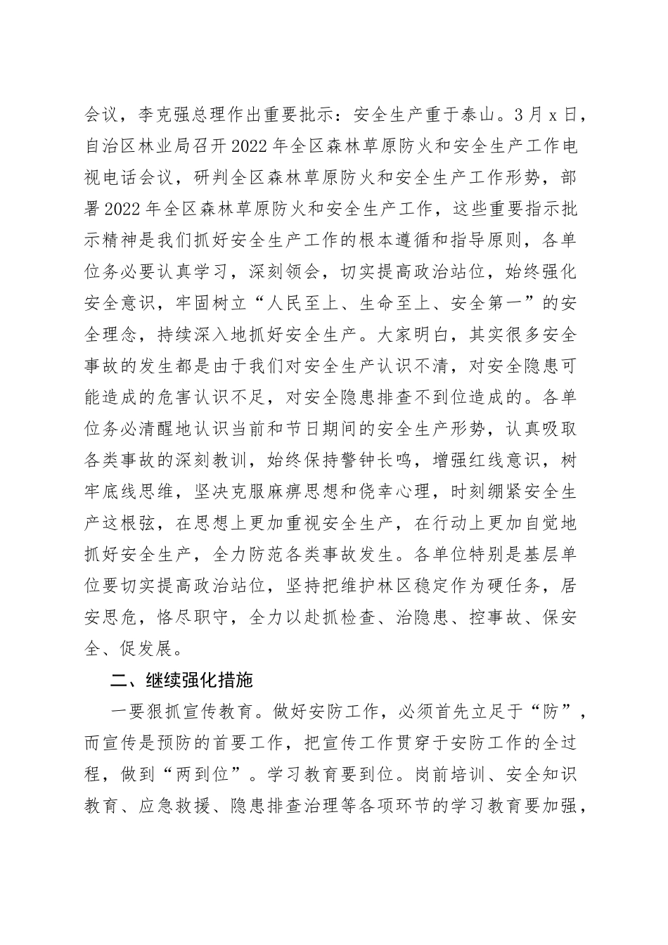 2022年林场安全生产和森林防火工作总结讲话_第2页