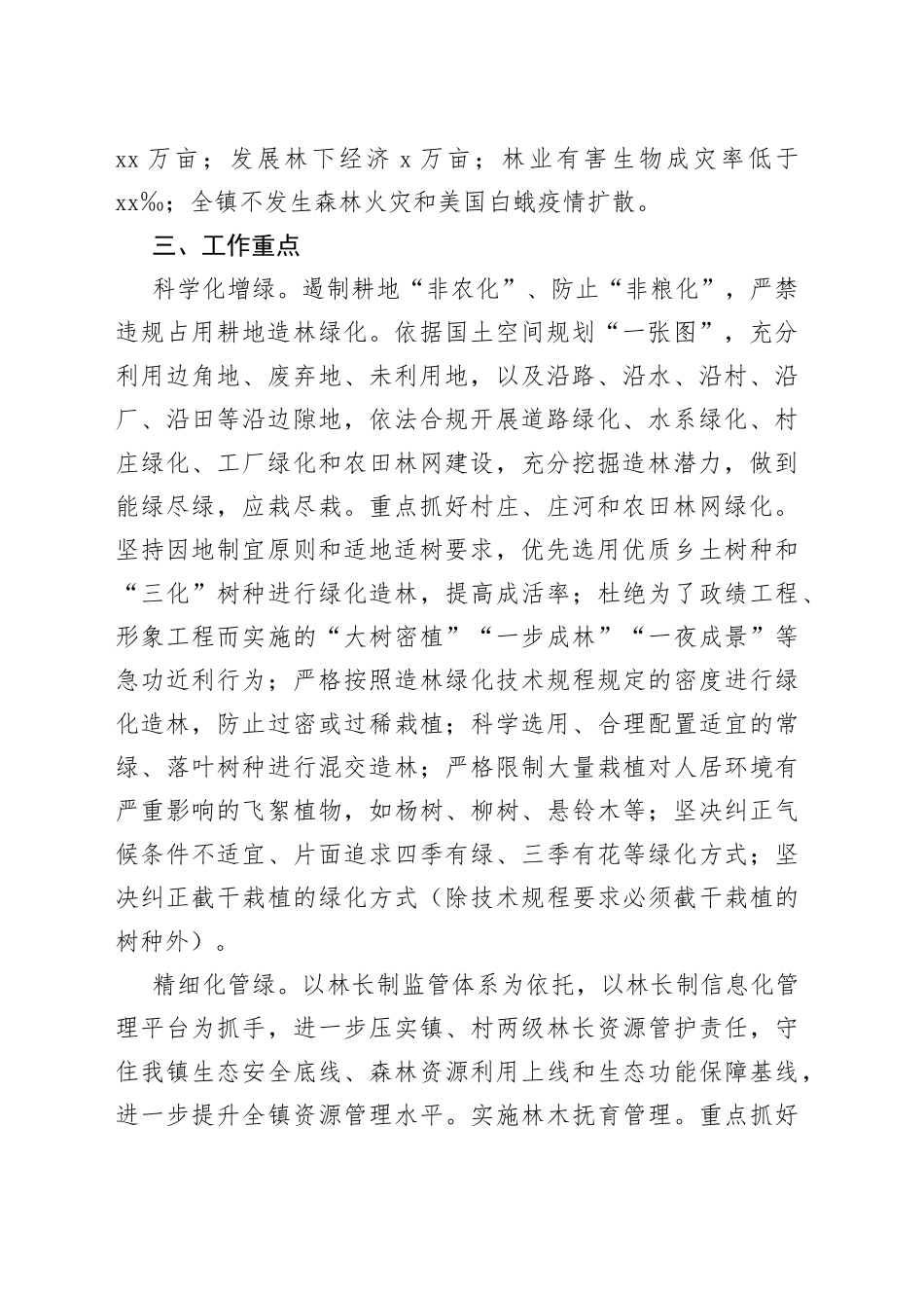 2022年林长制工作要点合集（4篇）_第2页