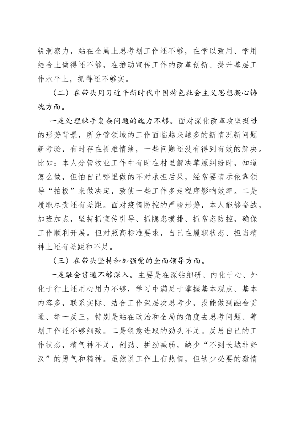 2022年领导班子成员民主生活会（六个方面六个对照）对照检查材料1_第2页