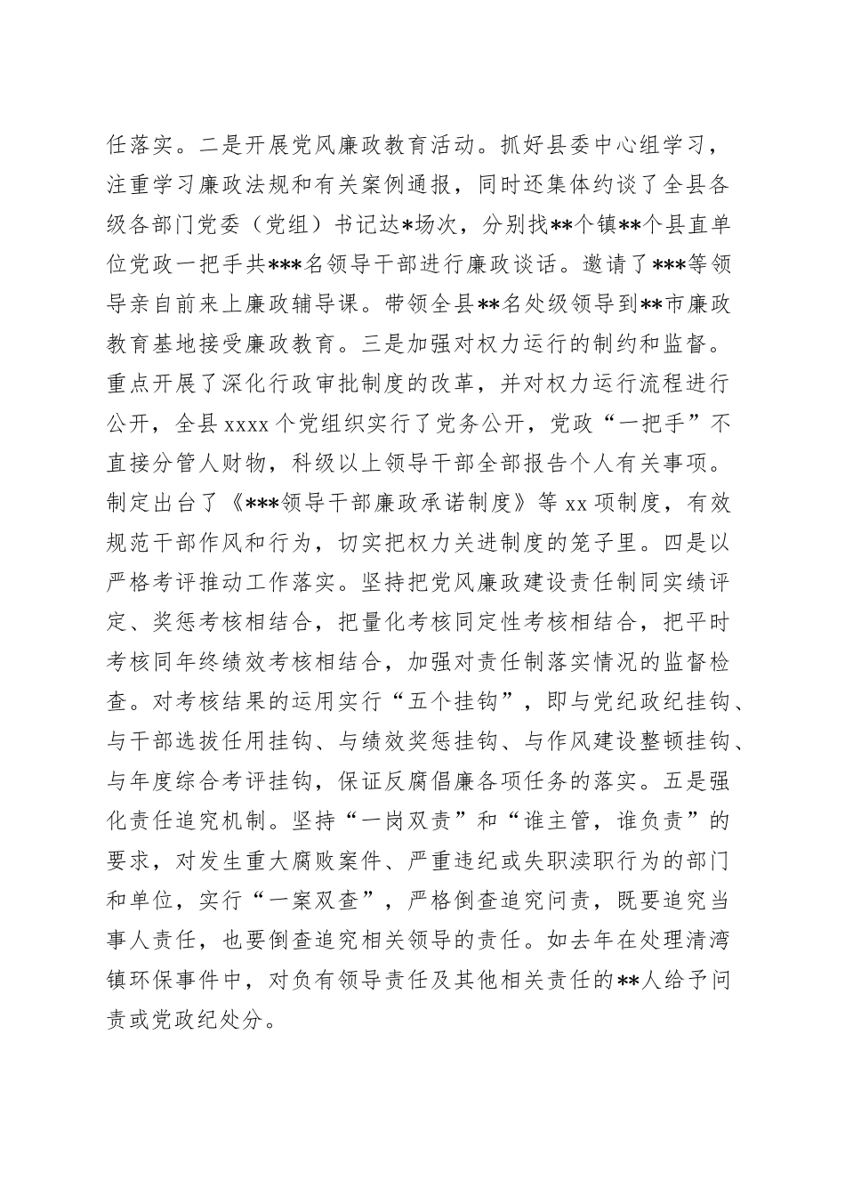 2022年落实党风廉政建设责任制、推进惩防体系建设以及落实两个责任工作情况汇报_第2页